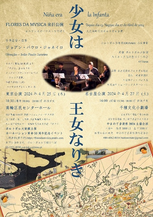 Capa do Evento Tóquio: Concerto de Música Renascentista 